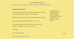 Desktop Screenshot of online-psychotherapy.info